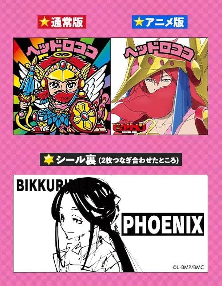 ビックリマン　アニメ化　限定　ヤマト王子　ヘッドロココ Amazon.co.jp: 限定 ビックリマン ヘッドロココ ヤマト王子